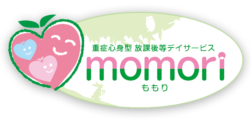 重症心身型 放課後等デイサービス ももり|医療的ケア児対応